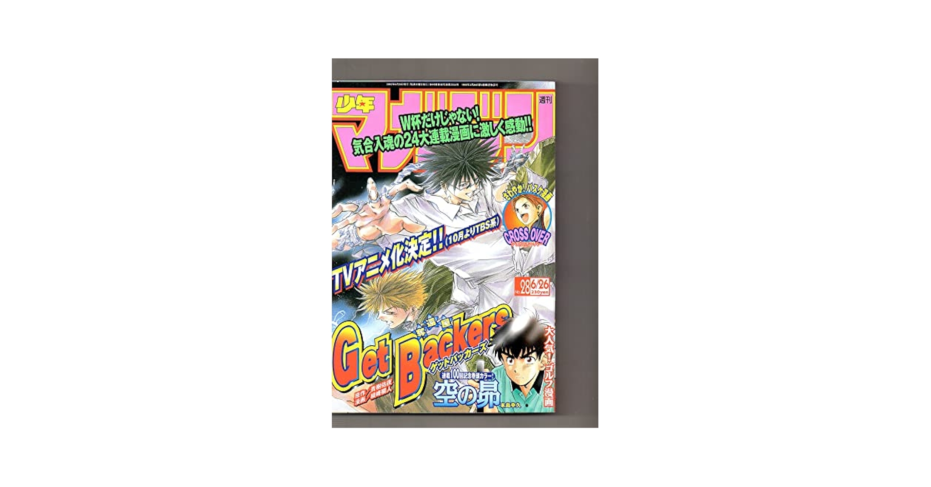 Amazon.co.jp: 週刊少年マガジン 2002年6月26日 no.28